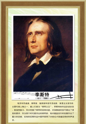 李斯特